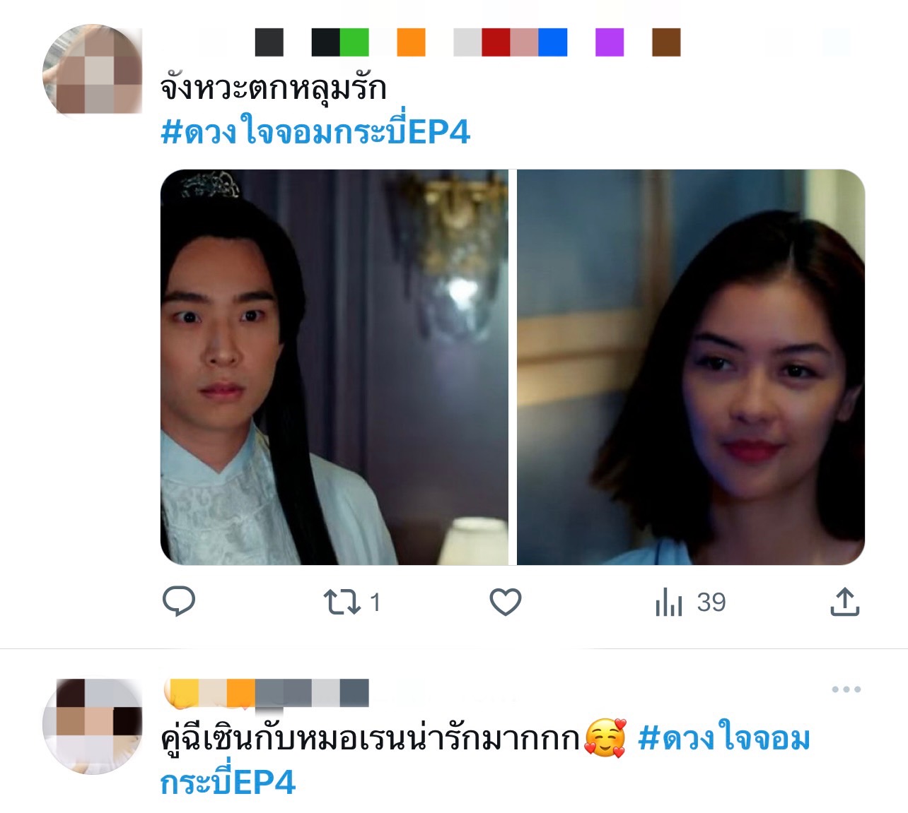 ดวงใจจอมกระบี่ 