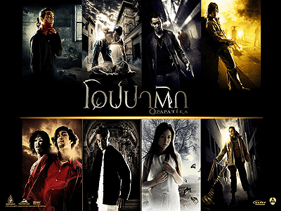 อภิมหาภาพยนตร์แอ็คชั่น-แฟนตาซี อปปาติก (โอ-ปะ-ปา-ติ-กะ)