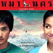 "หมานคร" รับ 2 รางวัล ที่แคนาดา