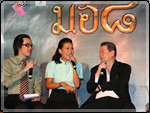 แถลงข่าว มอ ๘ ครบรส