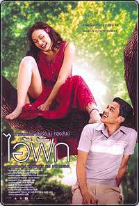 เซ็นเซอร์ 4 ฉาก ไอ้ฟัก  ตั๊ก หวีด ทไมนมฝรั่งถึงเห็นได้