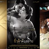 Exclusive หนังไทยใน AFM