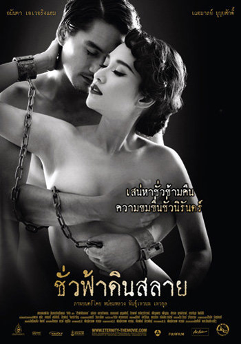 อนันดา-พลอย แทบรากเลือดตบกระหน่ำสุดขั้วใน ชั่วฟ้าดินสลาย