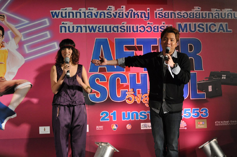 แถลงข่าวภาพยนตร์  After School วิ่งสู่ฝัน