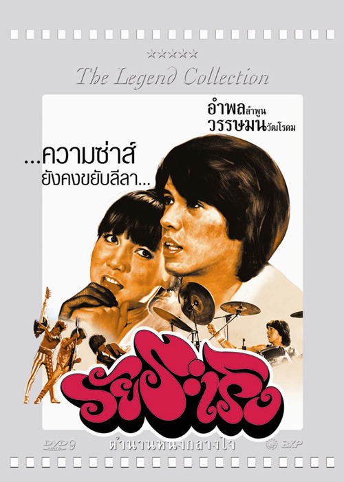 สนองนโยบายรัฐ บีเคพี ผุด The Legend Collection