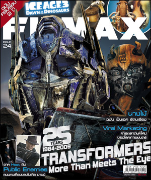 ดูหนังฟรี Transformers Revenge of the Fallen