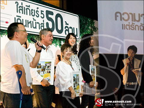 ใส่เกียร์ 5 เดินหน้าสู่ 50 ล้าน ฉลองความสำเร็จ ความจำสั้น แต่รักฉันยาว