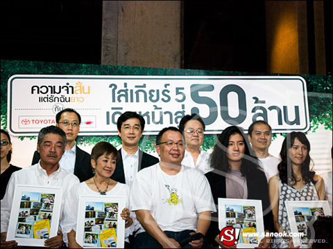 ใส่เกียร์ 5 เดินหน้าสู่ 50 ล้าน ฉลองความสำเร็จ ความจำสั้น แต่รักฉันยาว