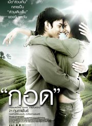 โครงการ เพื่อรัก สมัครสมาน