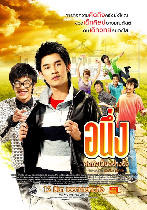 ชวนมาชมโปสเตอร์ อนึ่ง คิดถึงเป็นอย่างยิ่ง