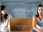 หนังไทย Me Myself ดังไกลฉายที่โตเกียว