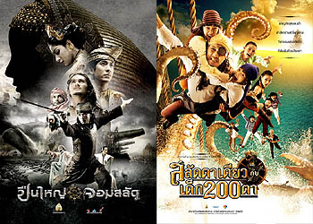 สหมงคล คึกจัดทัพหนังฟอร์มยักษ์ตอนรับปี 2551