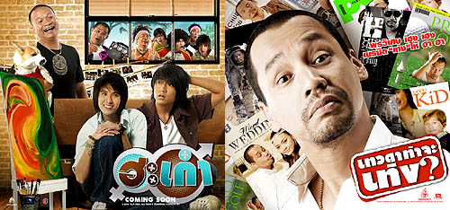 สหมงคล คึกจัดทัพหนังฟอร์มยักษ์ตอนรับปี 2551