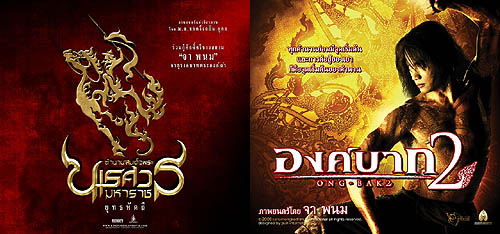 สหมงคล คึกจัดทัพหนังฟอร์มยักษ์ตอนรับปี 2551