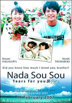 Nada Sou Sou หนังที่ทำให้ผู้หญิงเต็มใจร้องไห้