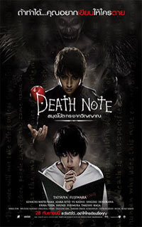 Death Note  ประกาศความมันส์ รับกระแสหนังอันดับ 1 ! 3 วัน 157 ล้าน