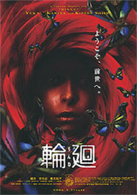 Reincarnation สยองกลับชาติมาเกิด