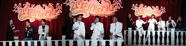 บรรยากาศงานเปิดตัวละครเวทีเรื่องชายกลาง