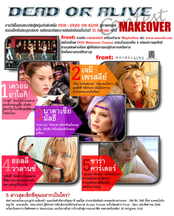 DOA Makeover Contest