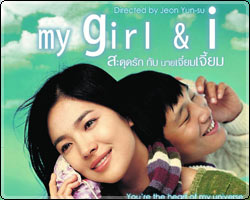 My Girl & I ในรูปแบบ VCD และอีกหลายเรื่องจาก Box Office