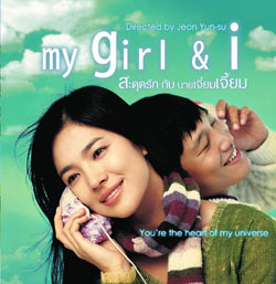My Girl & I ในรูปแบบ VCD และอีกหลายเรื่องจาก Box Office