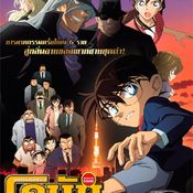 TIGA  จัดฉายหนัง Conan The Movie 13