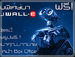 สนุกไปกับงาน My STAR - My WALL-E