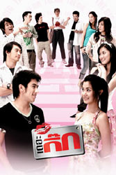 วิจารณ์หนัง: เดอะกิ๊ก อเมริกันพายเมืองไทย