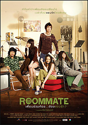 วิจารณ์หนัง Roommate เพื่อร่วมห้องต้องแอบรัก