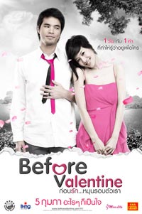 วิจารณ์หนัง Before Valentine