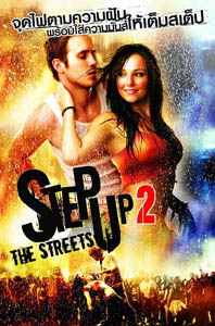 วิจารณ์หนัง Step Up 2 The Street