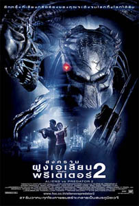 วิจารณ์ Aliens vs. Predator: Requiem
