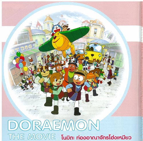 สกู๊ปพิเศษ Doraemon The  Movie  โนบิตะ  ท่องอาณาจักรโฮ่งเหมียว