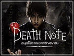 เอ็ม พิคเจอร์ส  เผยโฉม นักแสดาก DEATH NOTE