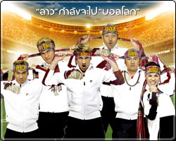 สกู๊ปพิเศษ แนะนำ "หมากเตะ...โลกตะลึง"