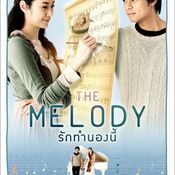 หนัง The Melody รักทำนองนี้