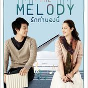 หนัง The Melody รักทำนองนี้