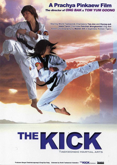 หนัง The Kick วอนโดนเตะ