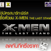 X-MEN: THE LAST STAND