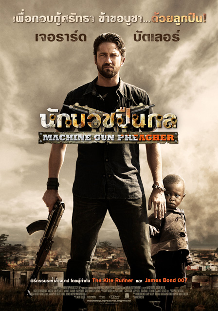 หนัง Machine Gun Preacher