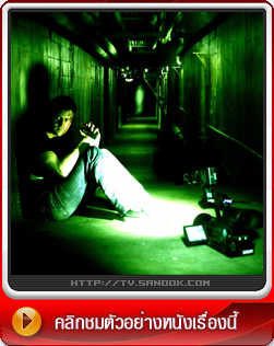 หนัง Grave Encounters