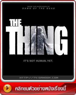 หนัง The Thing