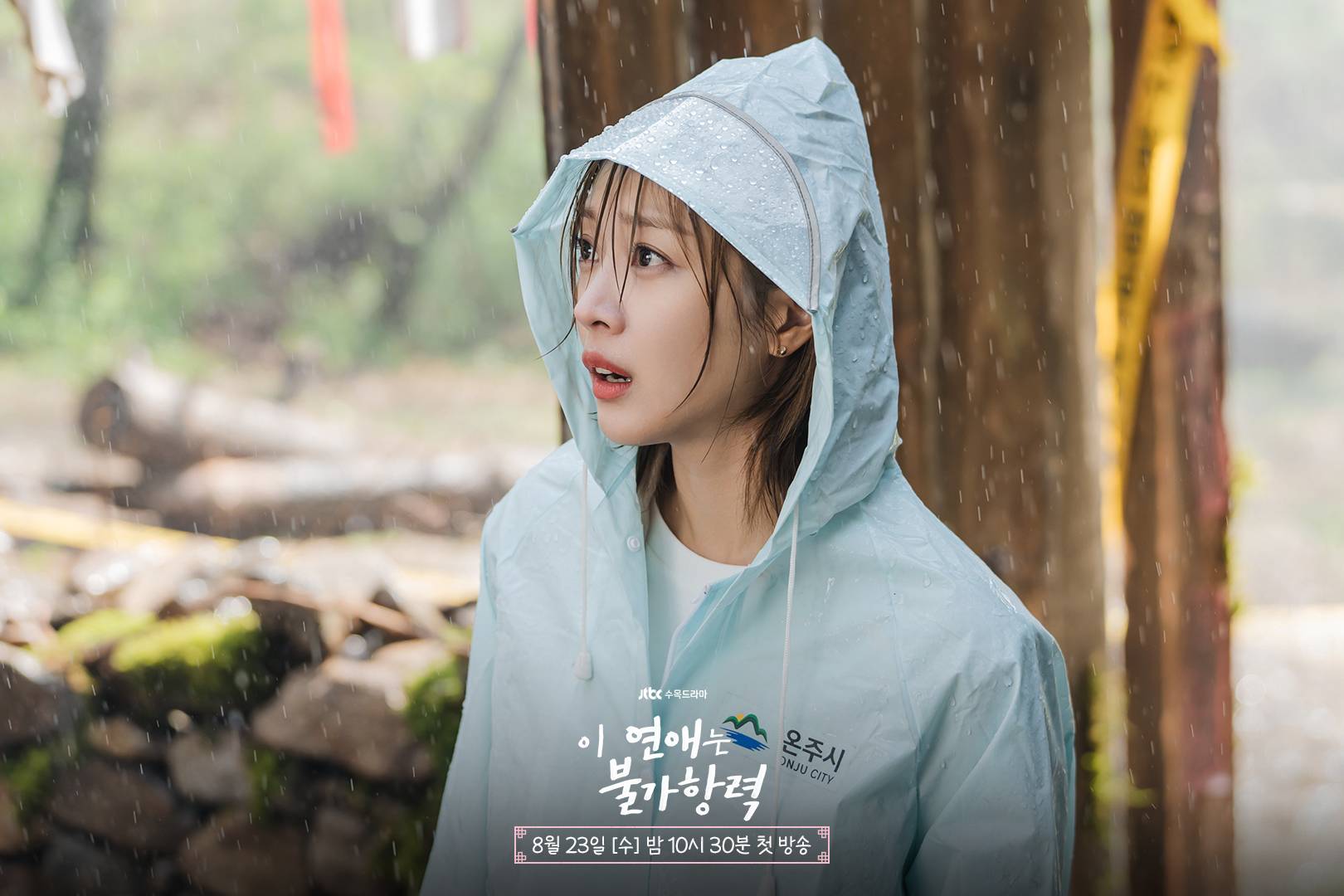 Destined with You (รักสุดวิสัย หัวใจไม่ให้เลี่ยง)