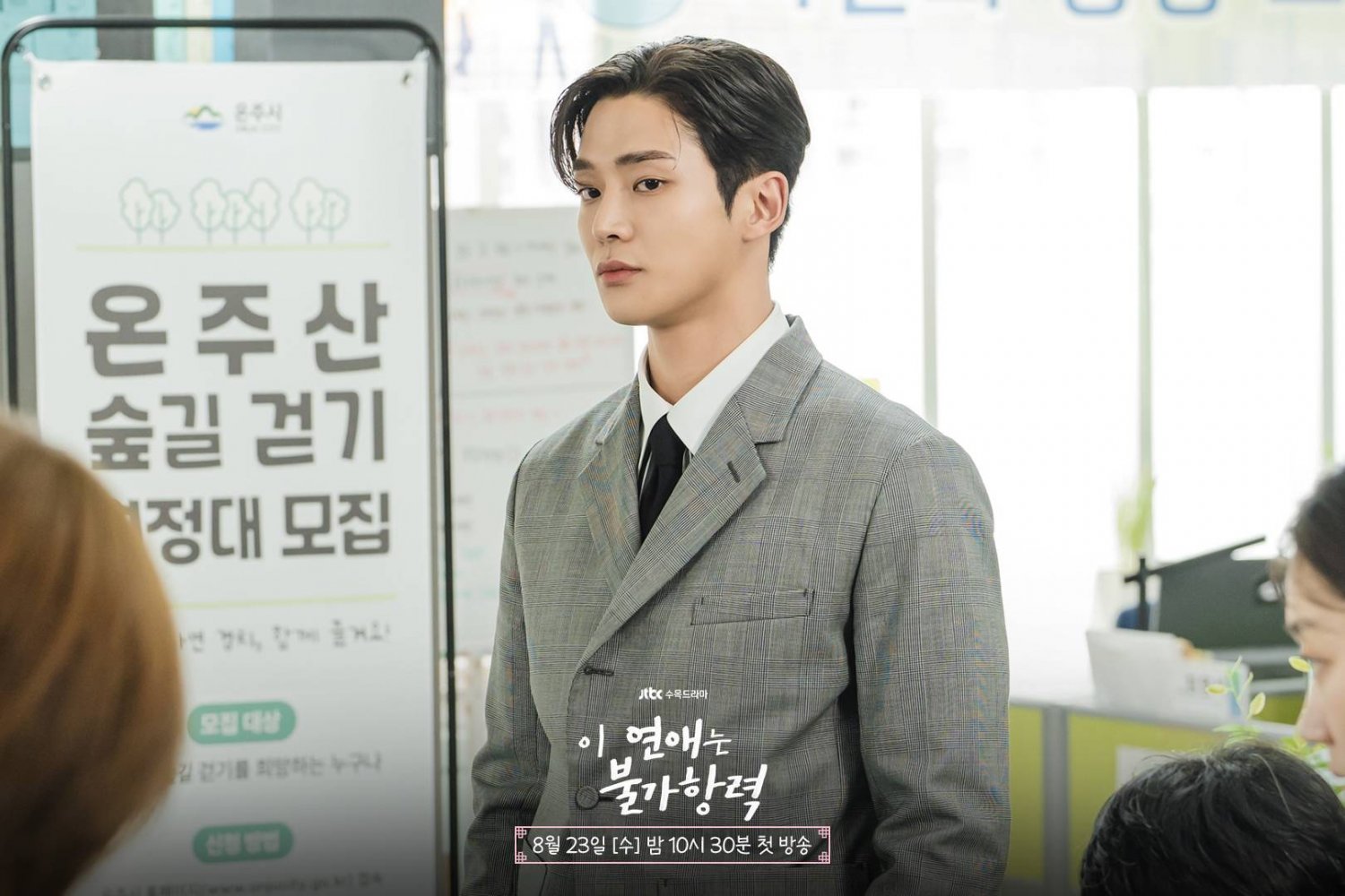 Destined with You (รักสุดวิสัย หัวใจไม่ให้เลี่ยง)