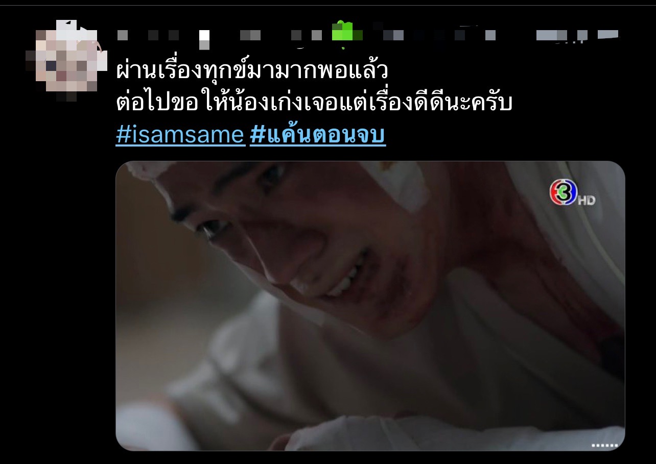 แค้น ตอนจบ