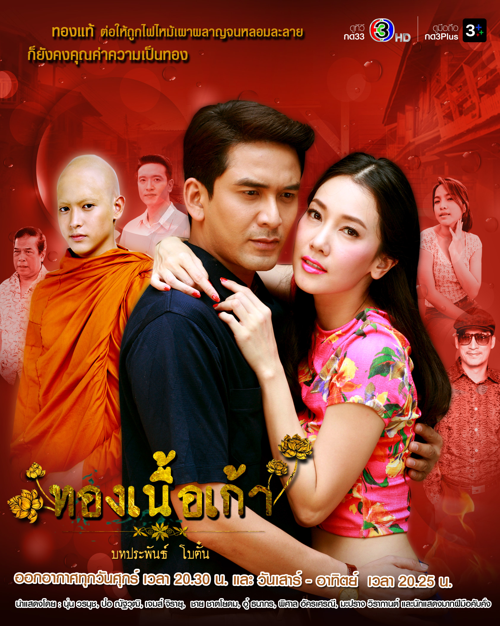 Sanook Choice ละครซีรีส์