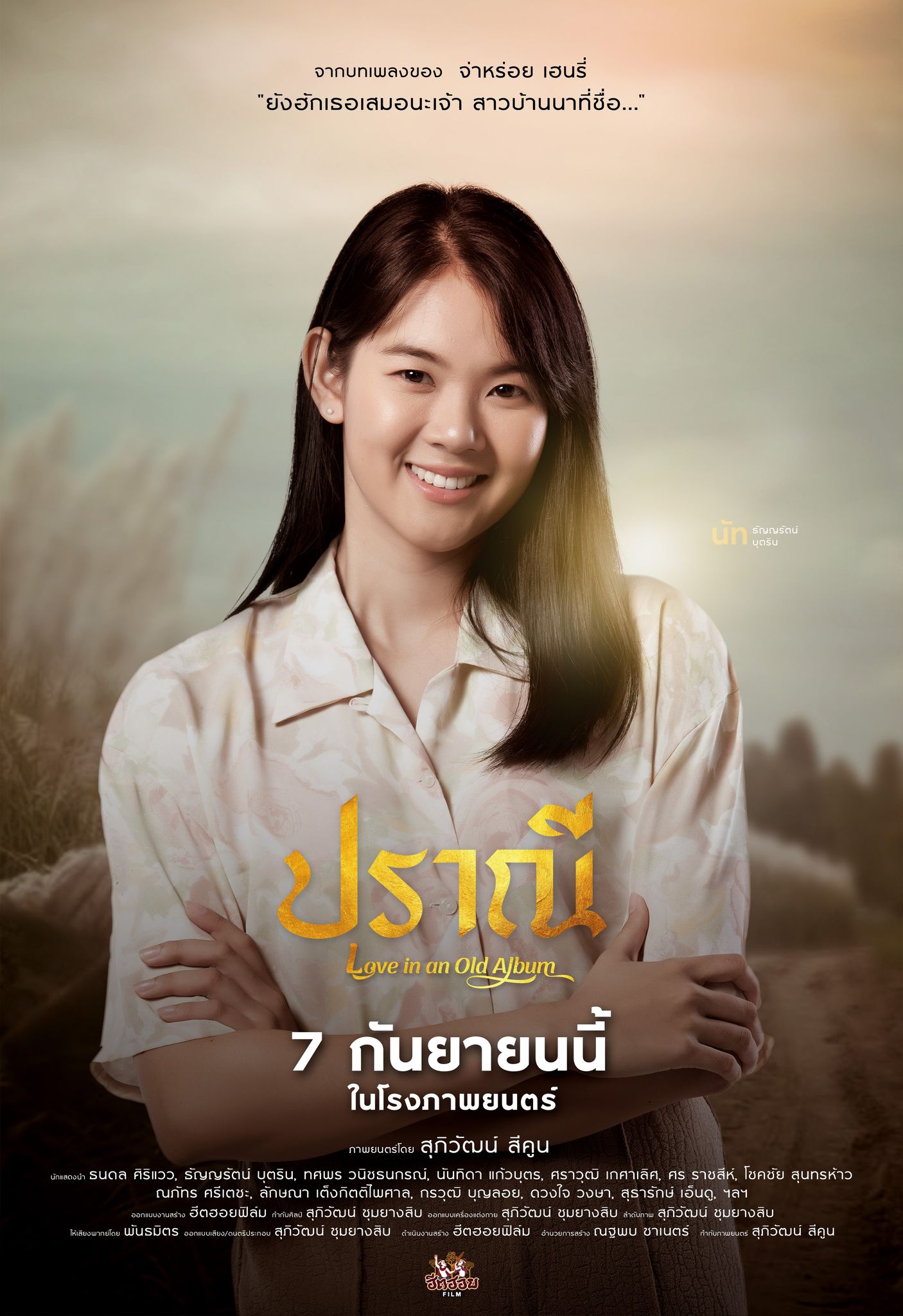 ภาพยนตร์ ปราณี