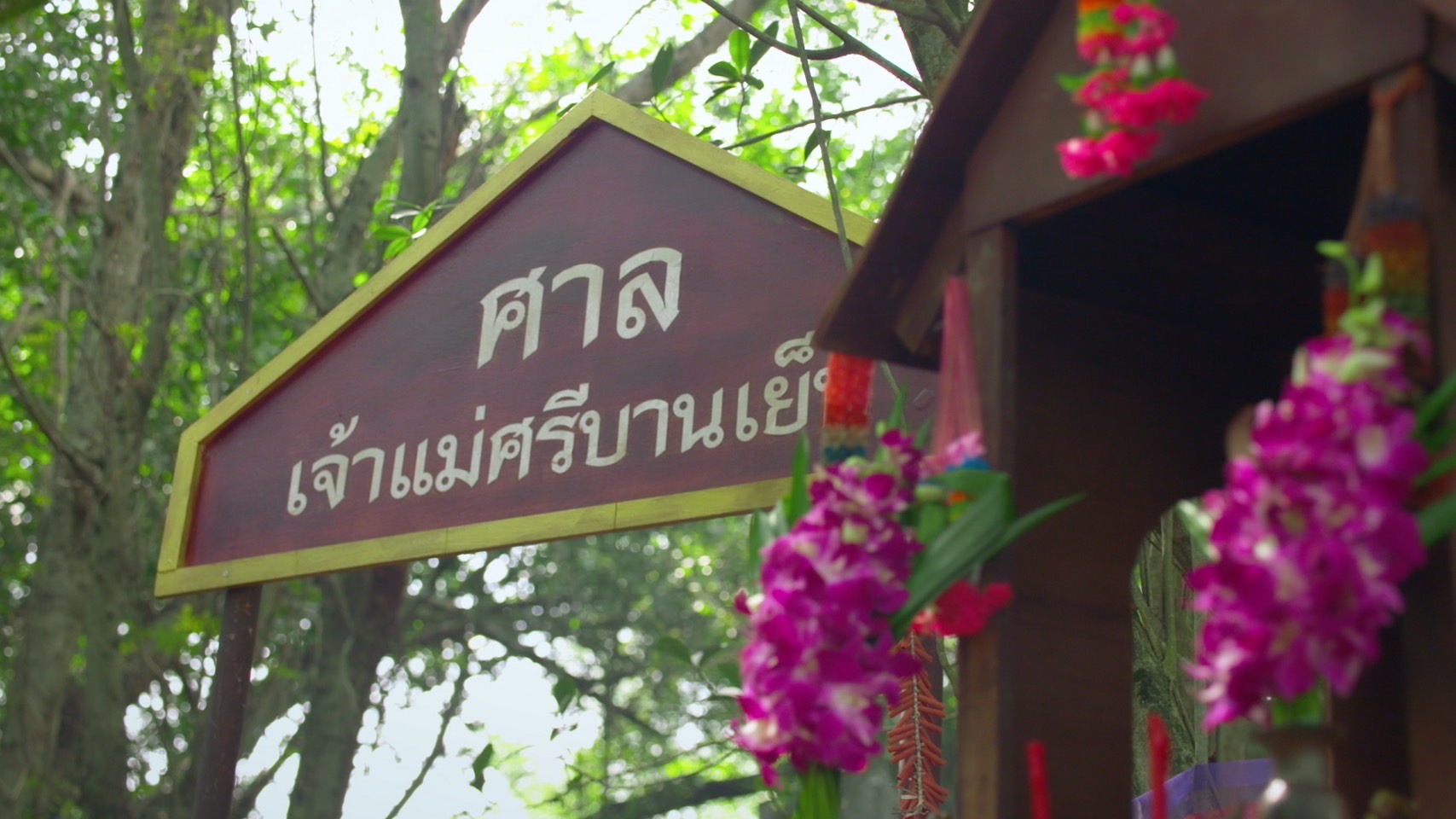 ผู้ใหญ่ลี ศรีบานเย็น EP.22