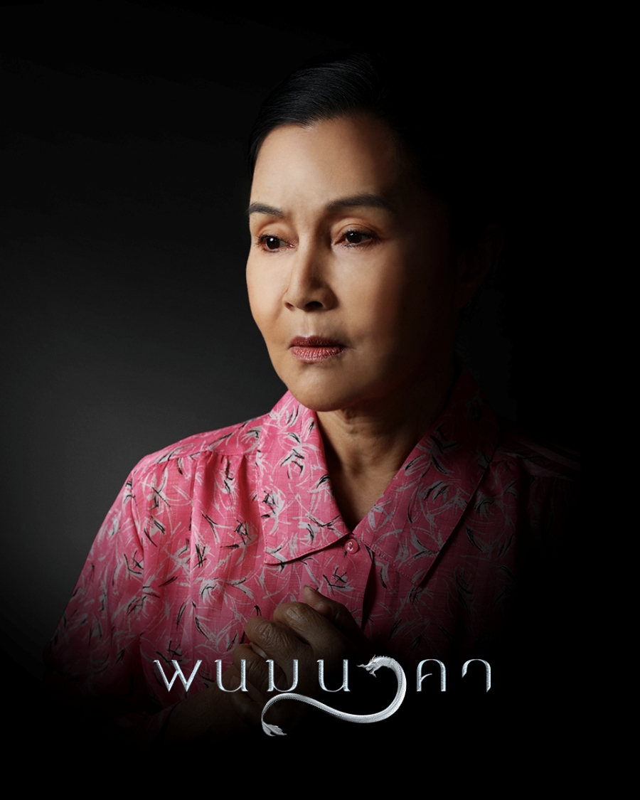 พนมนาคา เรื่องย่อ ช่องวัน31