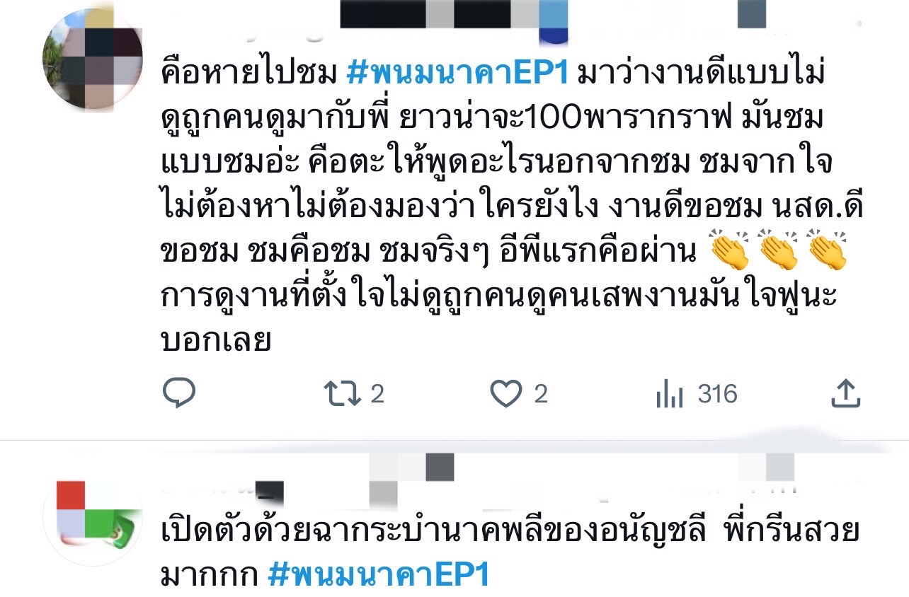 พนมนาคา EP.1